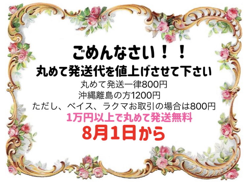 料金改正のおねがい