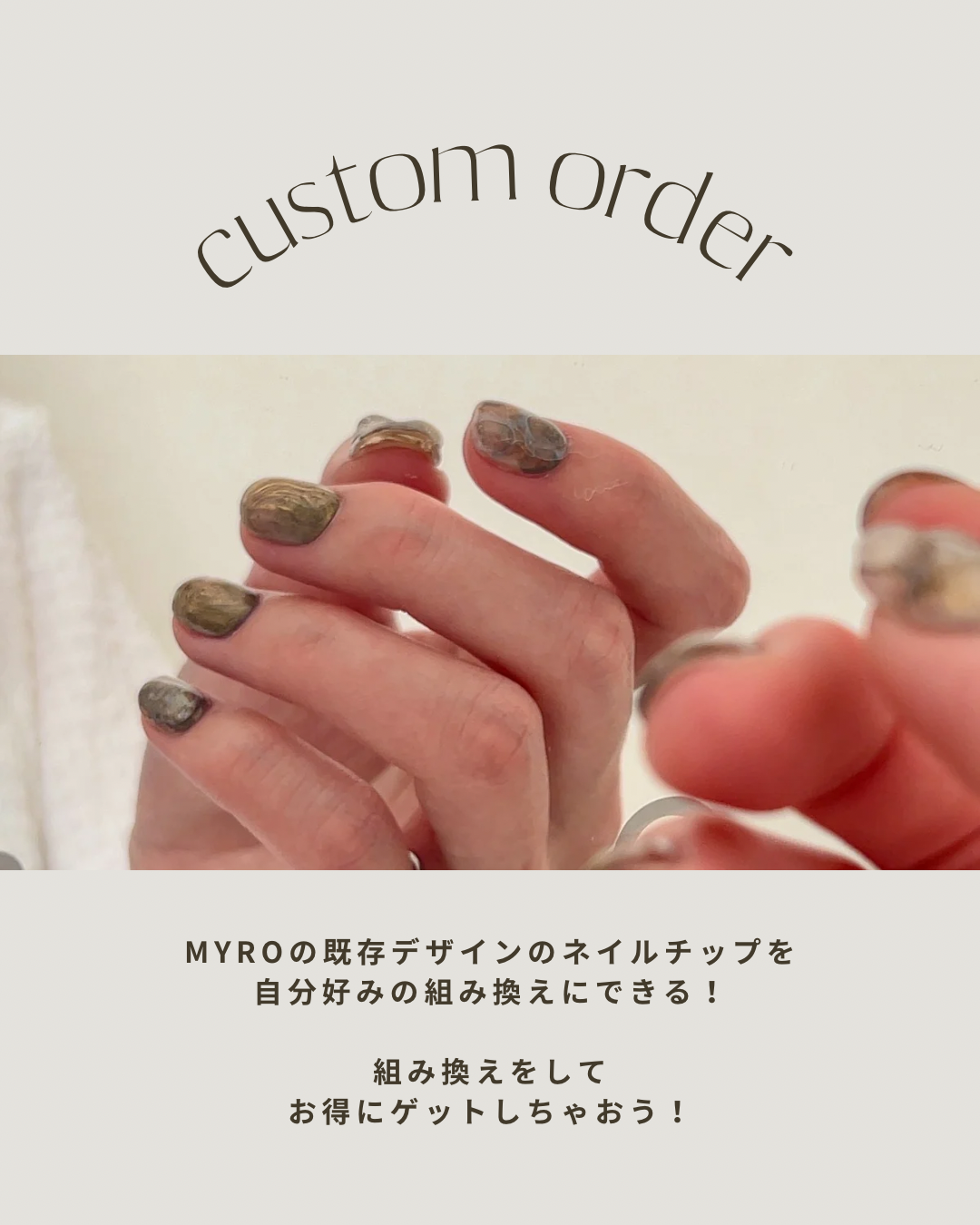 カスタムオーダーについて