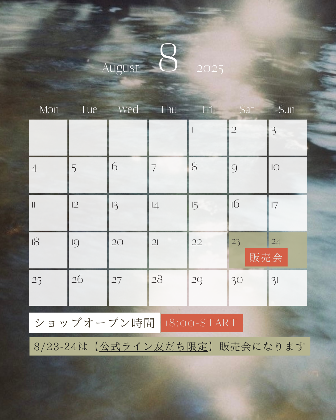 8月スケジュール🗓️