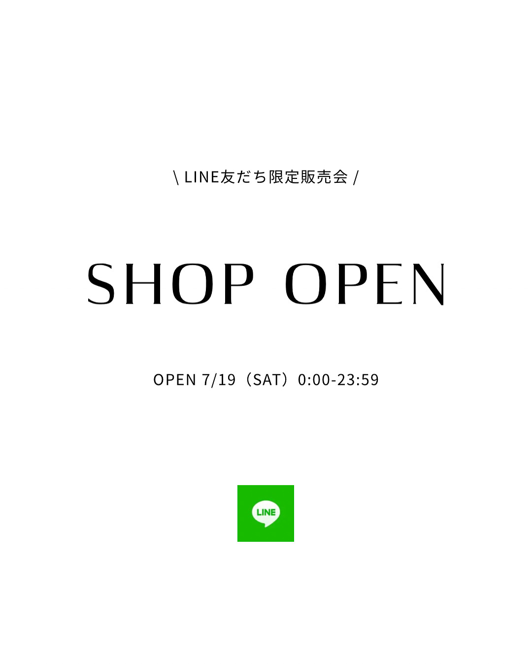 【初】公式LINE友だち限定販売会