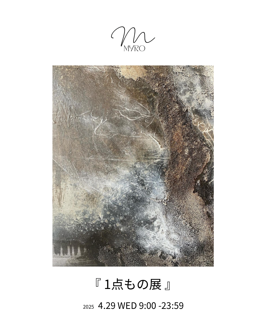 『１点もの展』現品販売について