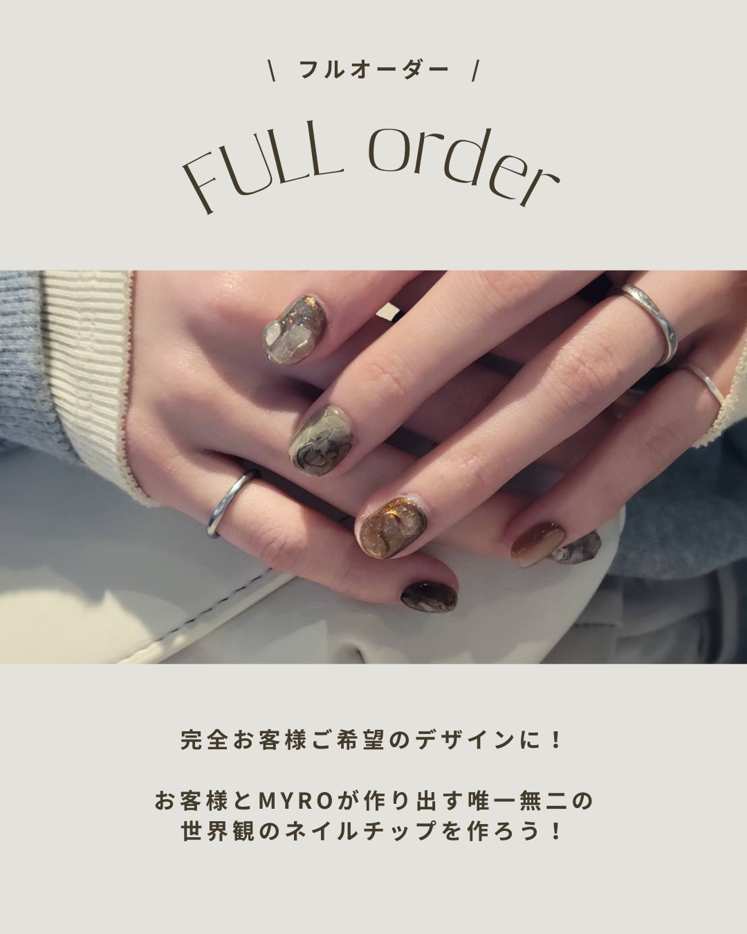 フルオーダーについて