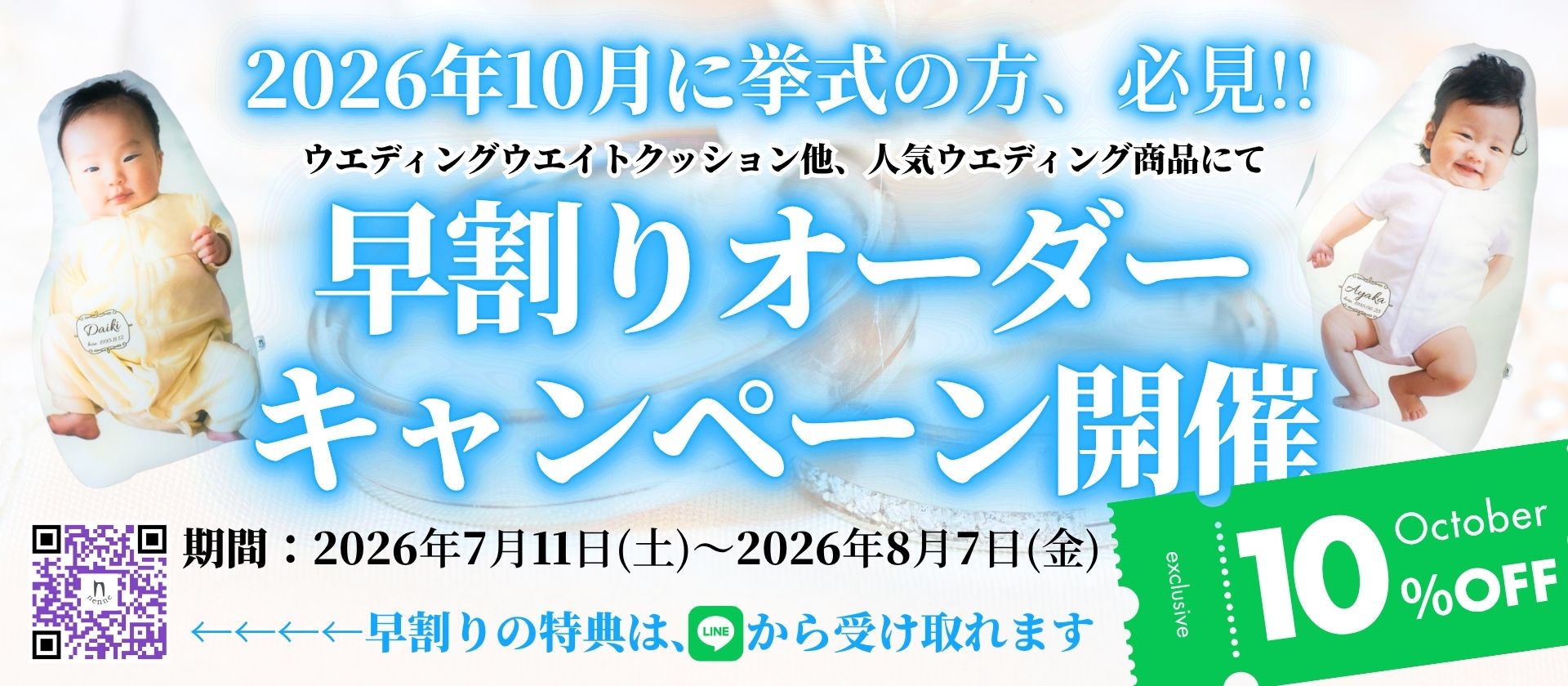 大好評につき【早割りオーダーキャンペーン】7月も開催します!