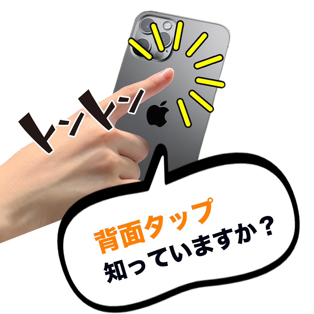 iPhone背面タップ使っていますか📱❓