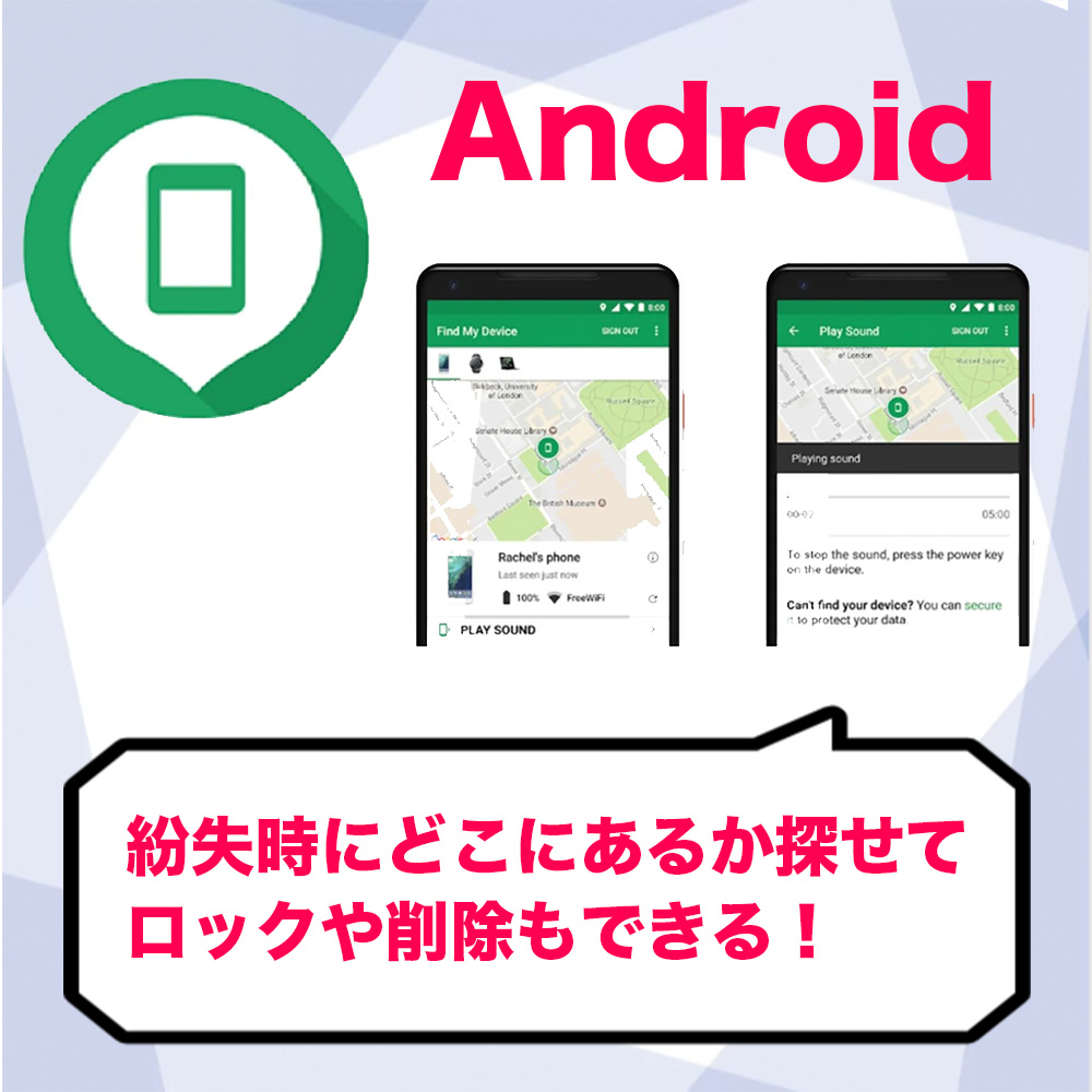 Androidスマホ📱紛失時にどこにあるか探す❗️