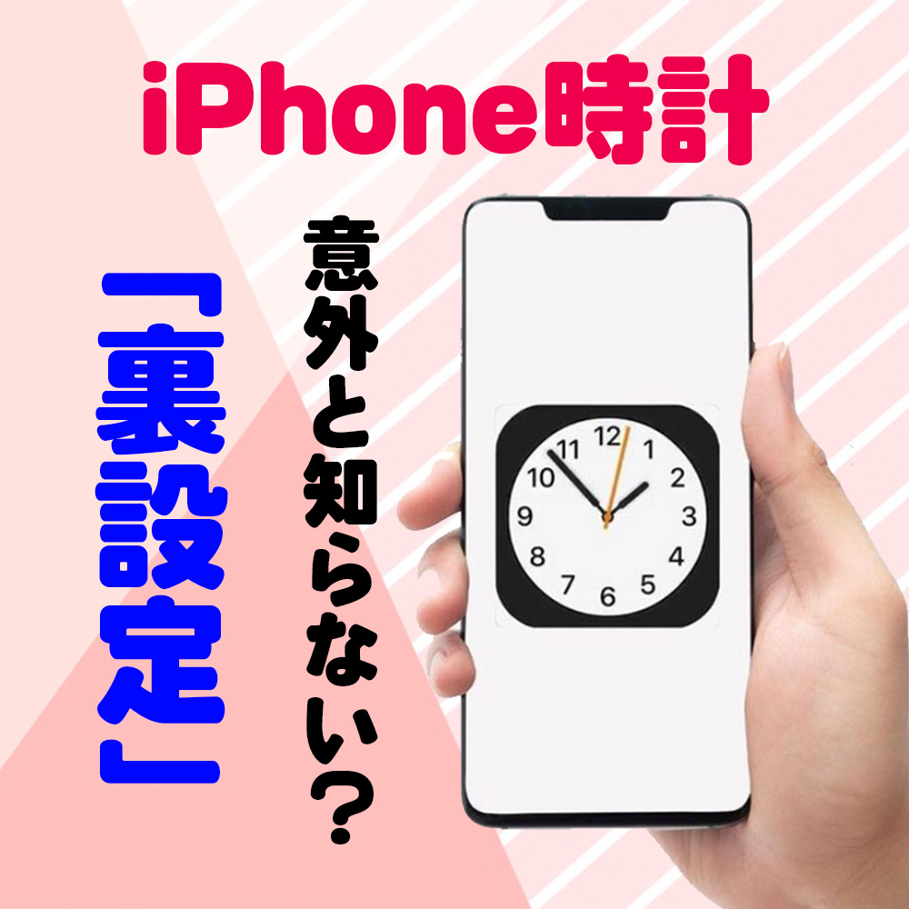 iPhone📱アラームアプリの裏技⏰