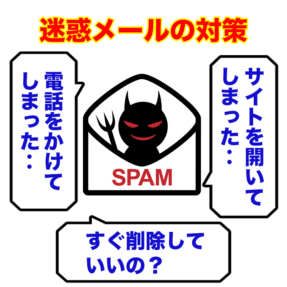 迷惑SMSの対策方法⚠️