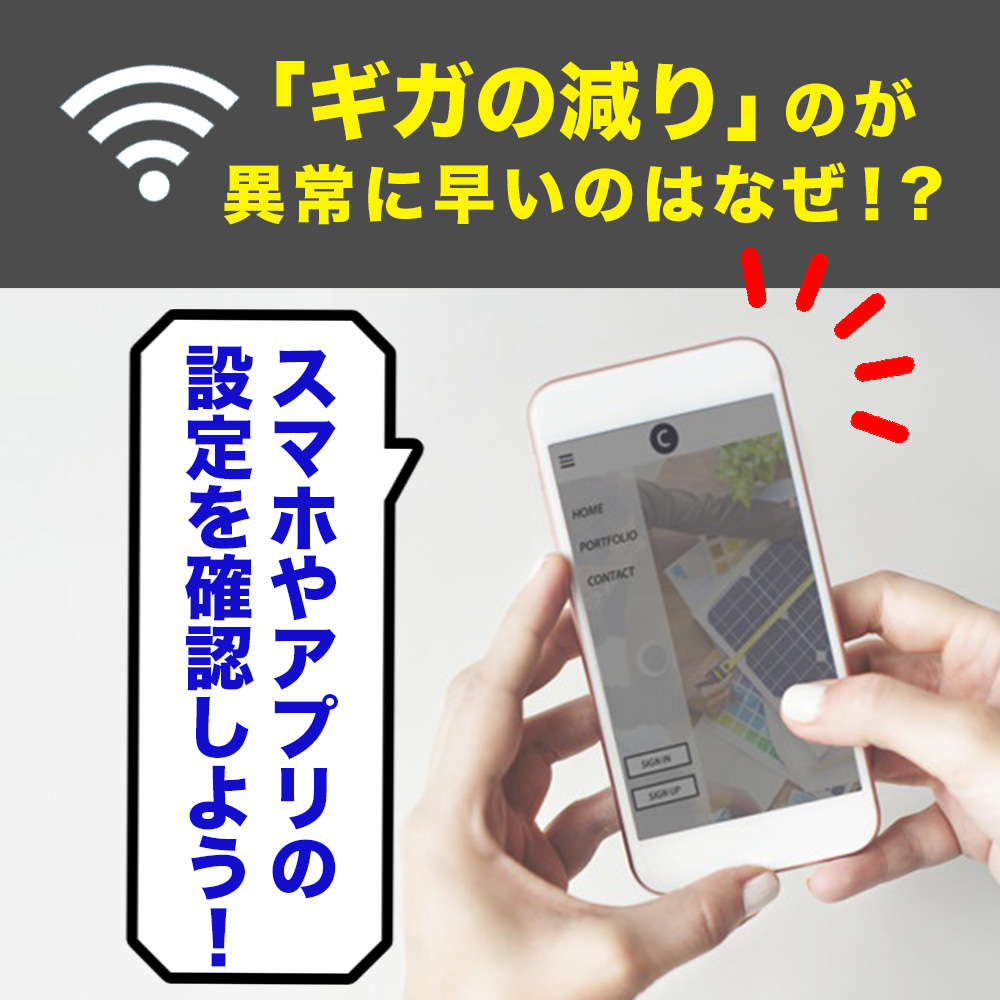 毎月ギガの減りが早い方必見📱‼️