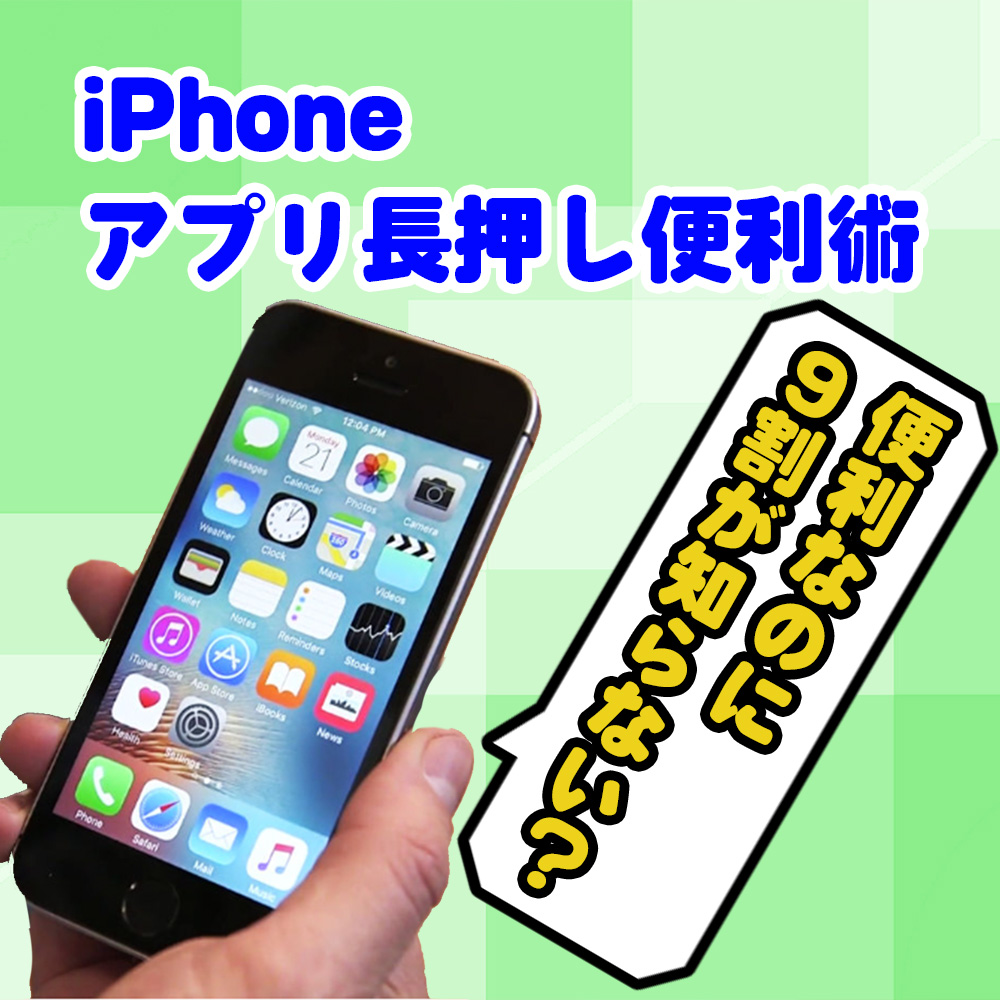 アプリ長押し便利術📱✨