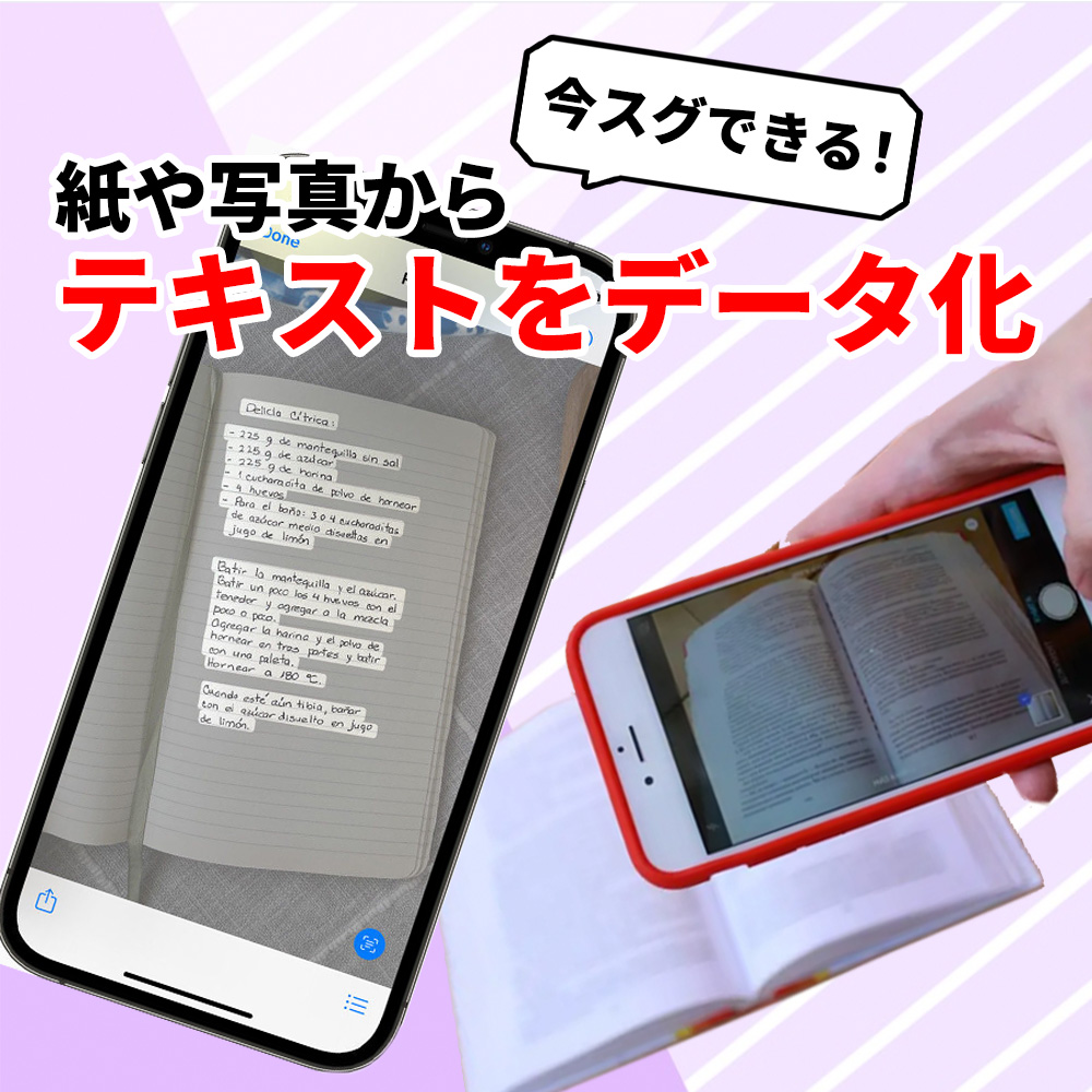 テキストをデータ化できる⁉️