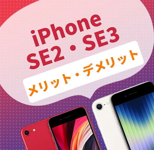 おすすめ❗️「iPhoneSE」種類📱