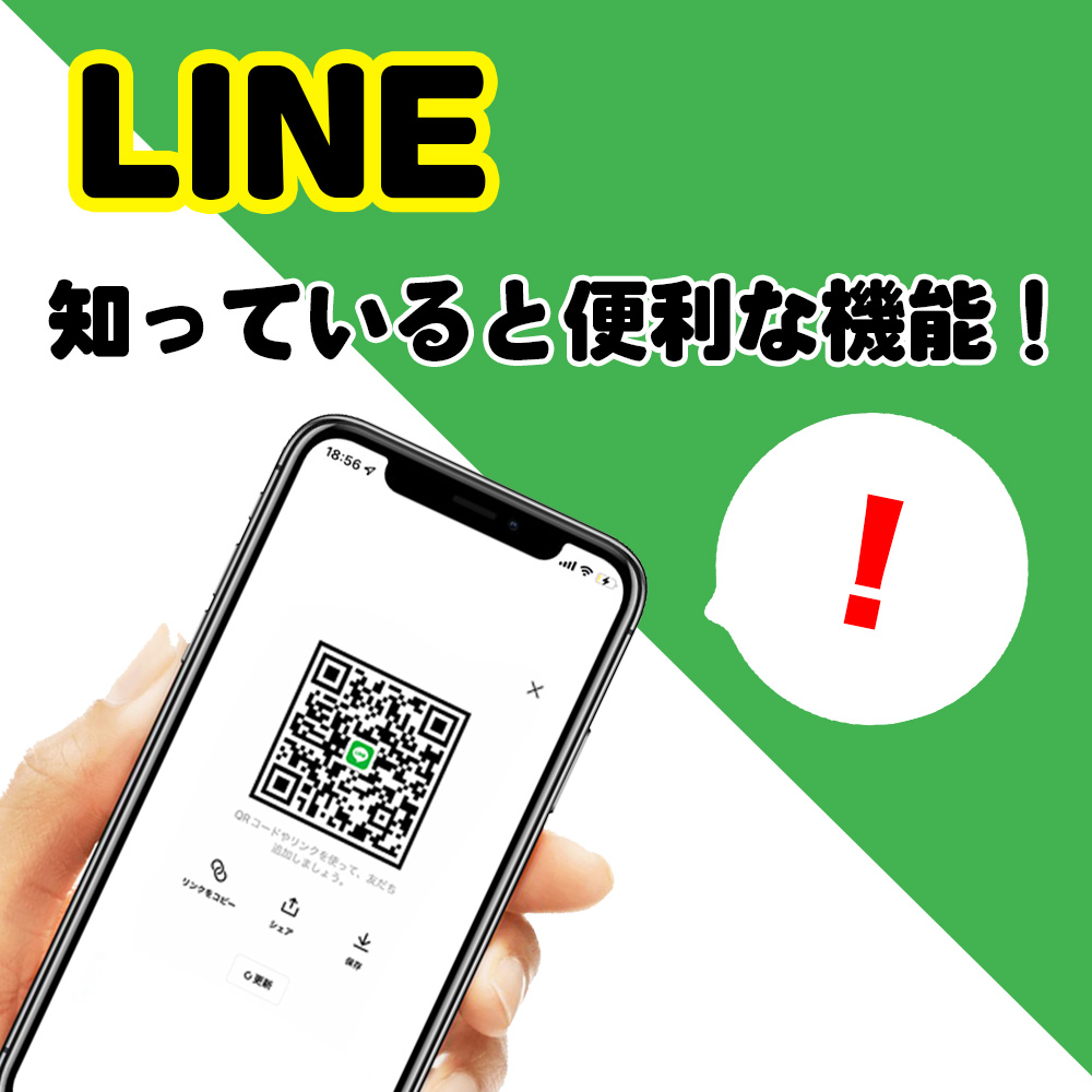 LINE友だち追加は写真でもできる📱‼️