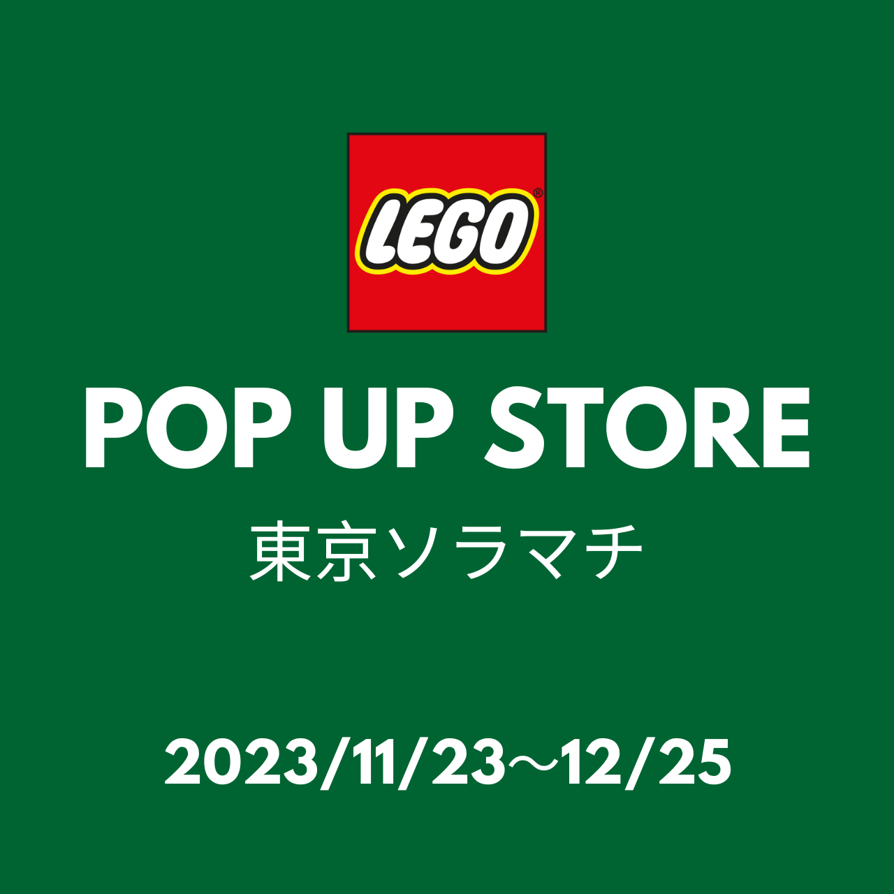 東京ソラマチLEGO POP UPストアにて販売中！