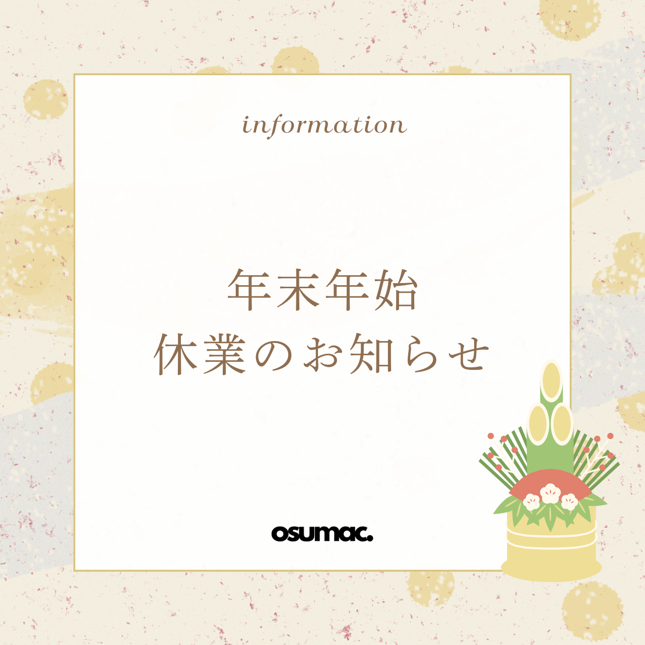 年末年始休業のお知らせ
