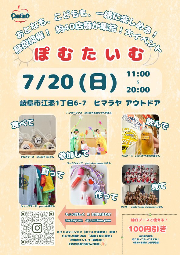 7/20ありがとうございました!