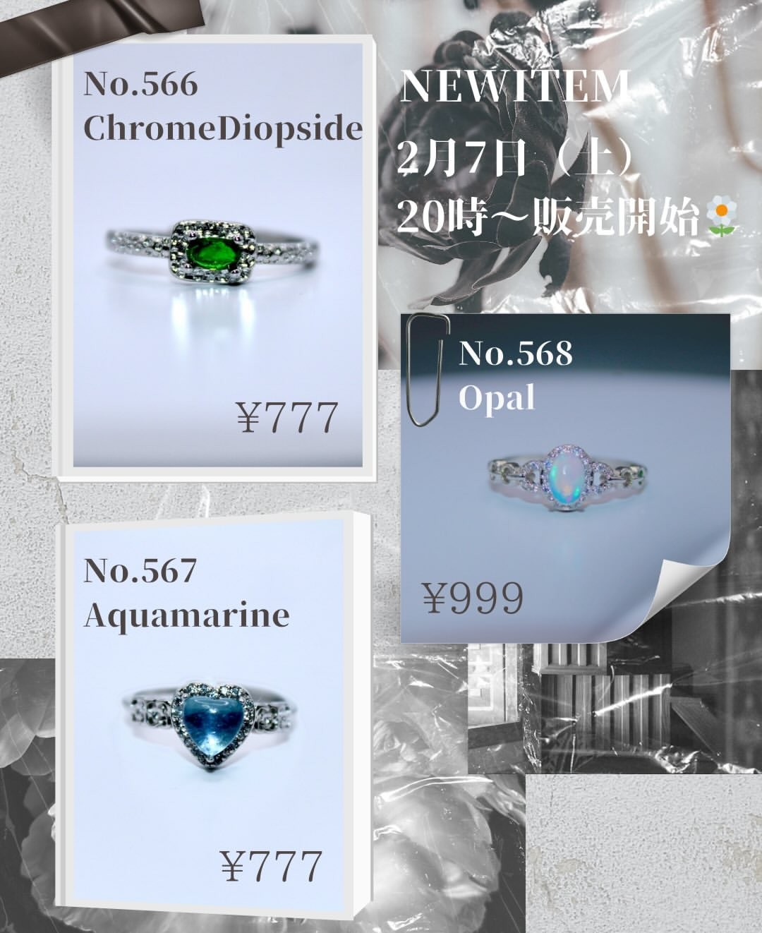 【☆2/7(土)20時〜新商品発売開始☆】