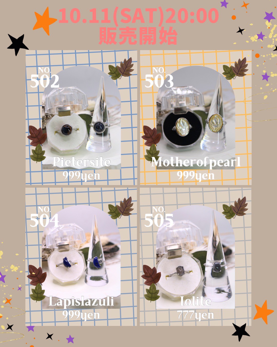 【☆10/11(土)20時〜新商品発売開始☆】