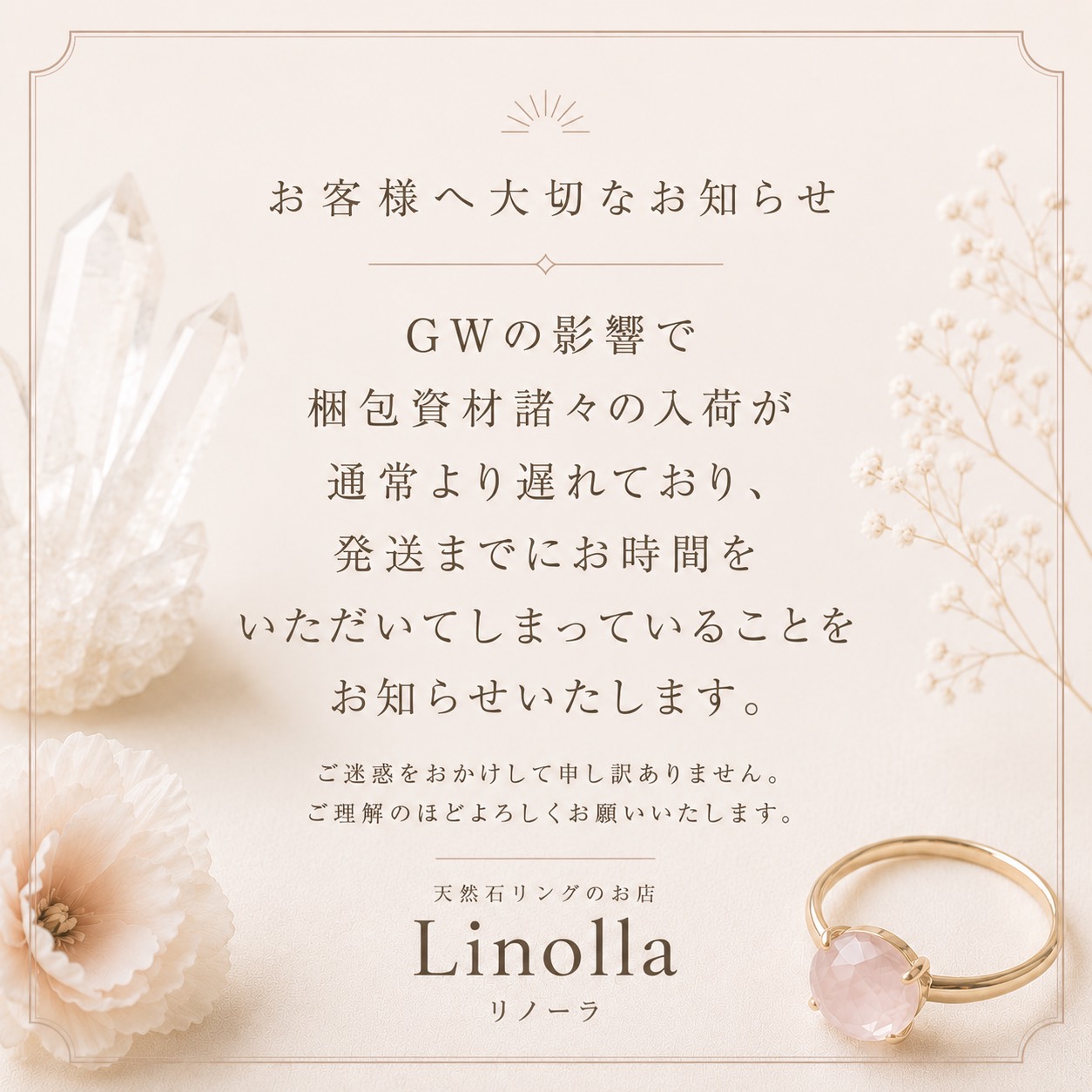 【☆linollaよりお知らせ☆】