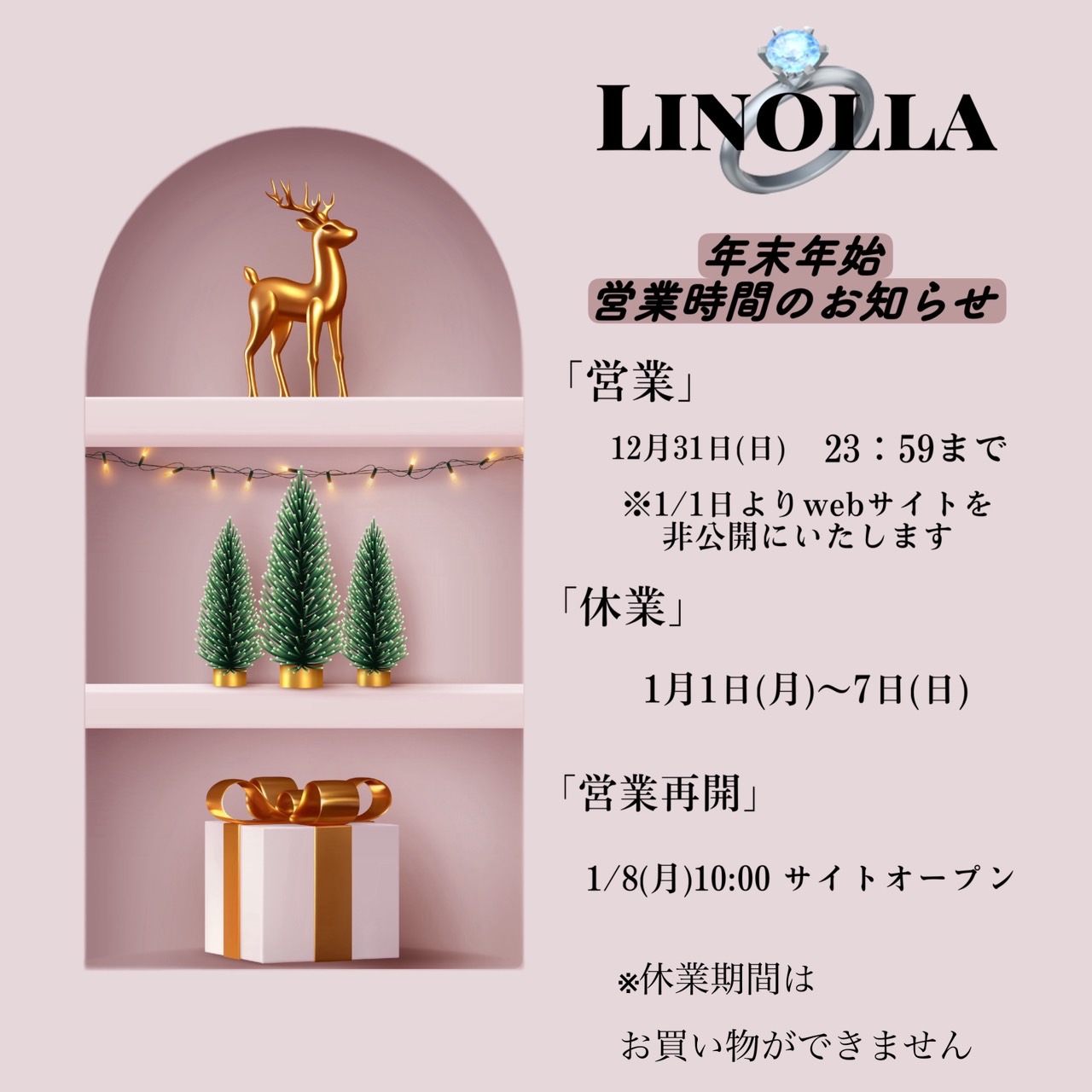 【☆年末年始営業日のお知らせ☆】