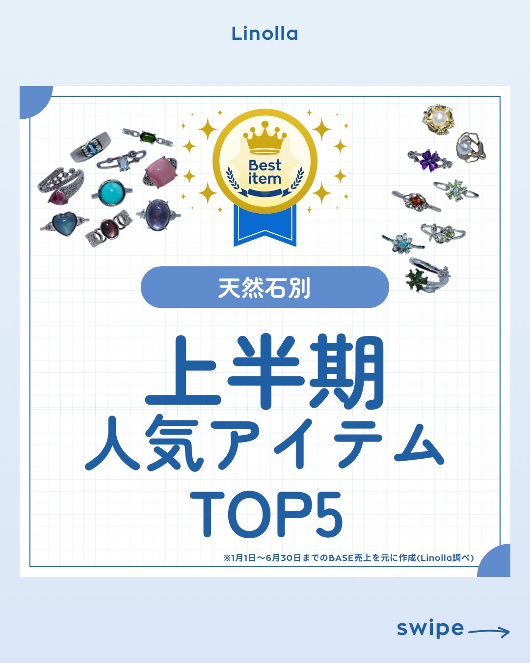 【☆上半期人気アイテムランキング☆】