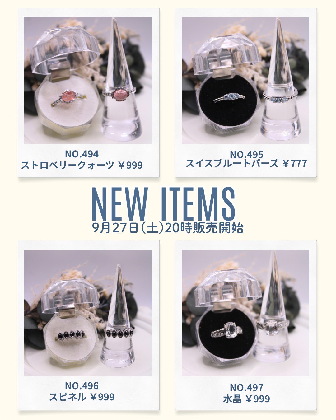 【☆9/27(土)20時〜新商品発売開始☆】