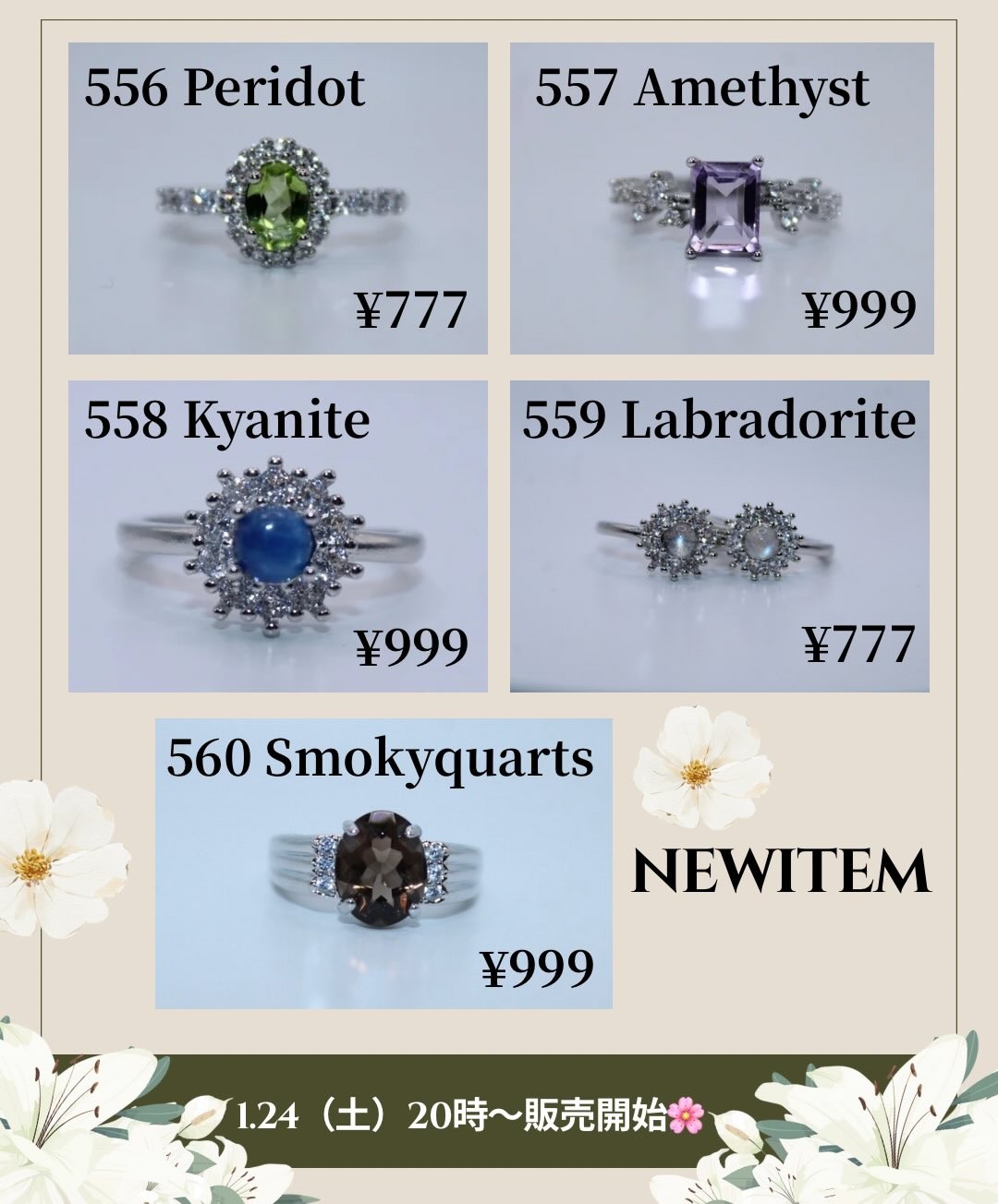 【☆1/24(土)20時〜新商品発売開始☆】