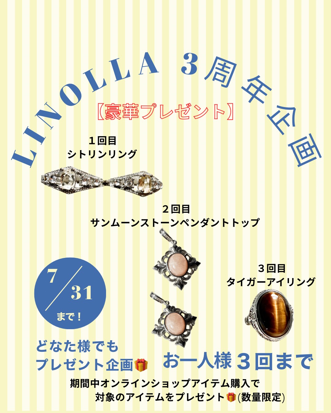 【7/1〜7/31期間中】☆どなた様でもプレゼントイベント開催☆
