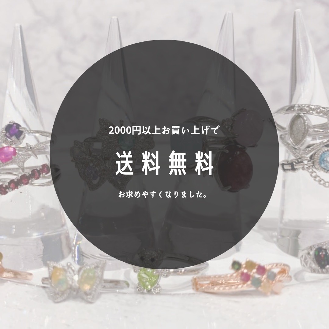 （7/1〜）送料無料お買い上げ金額3000円→2000円へ変更します！