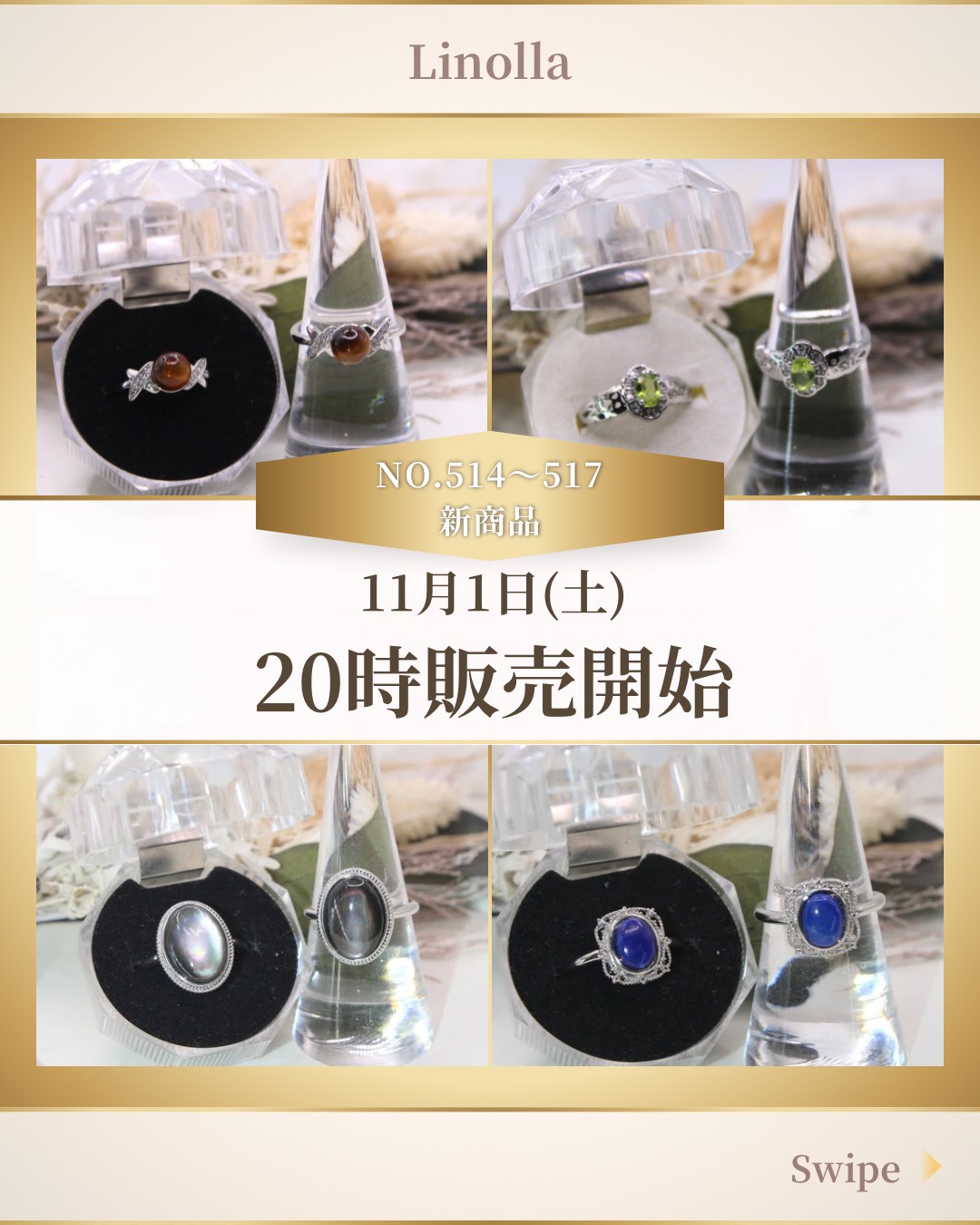 【☆11/1(土)20時〜新商品発売開始☆】