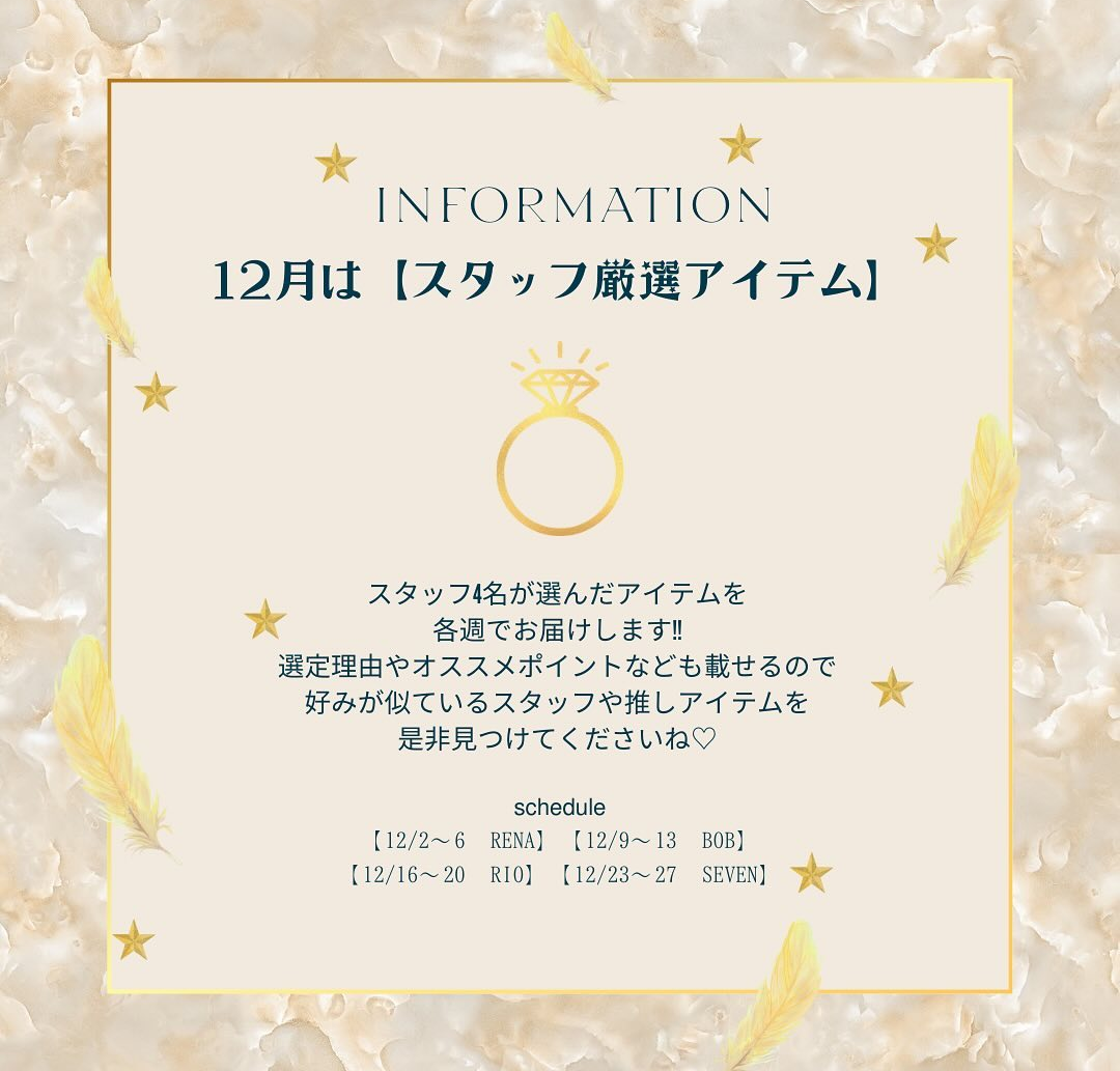 【☆本日！12/21(土)20時〜新商品発売開始☆】