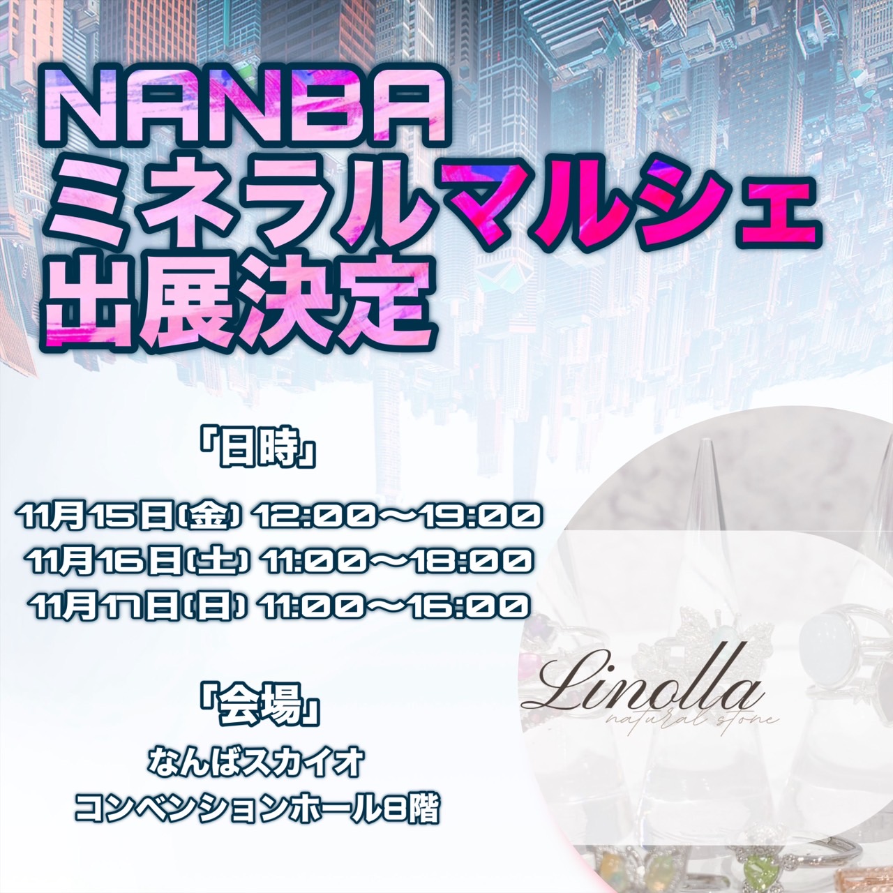 【☆linollaからお知らせ☆】