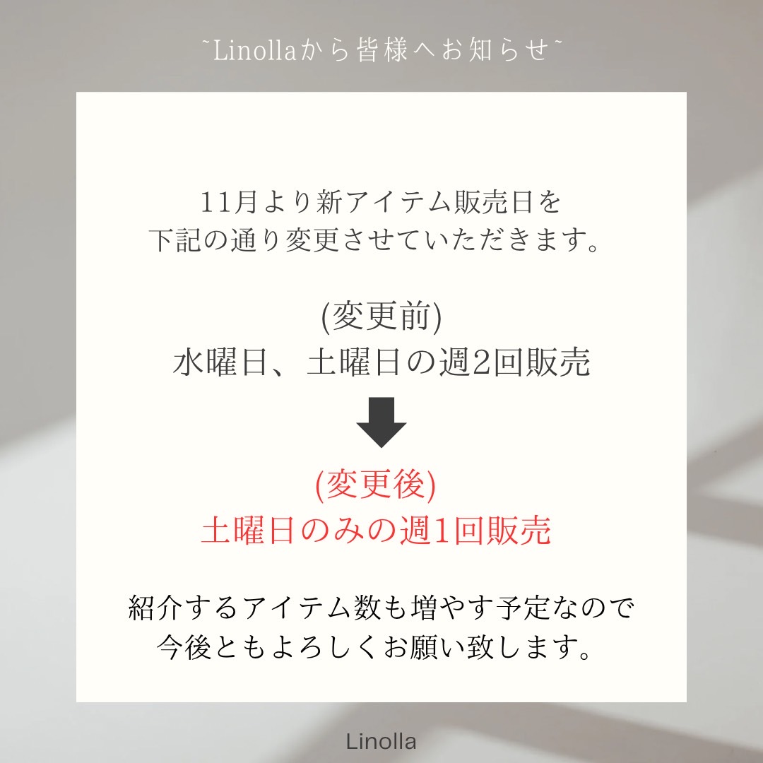 【11/2(土)〜販売日変更のお知らせ】