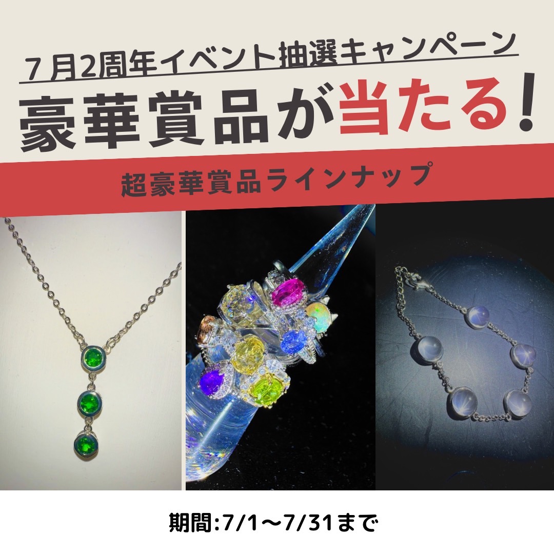 【☆2周年イベント大抽選会☆】