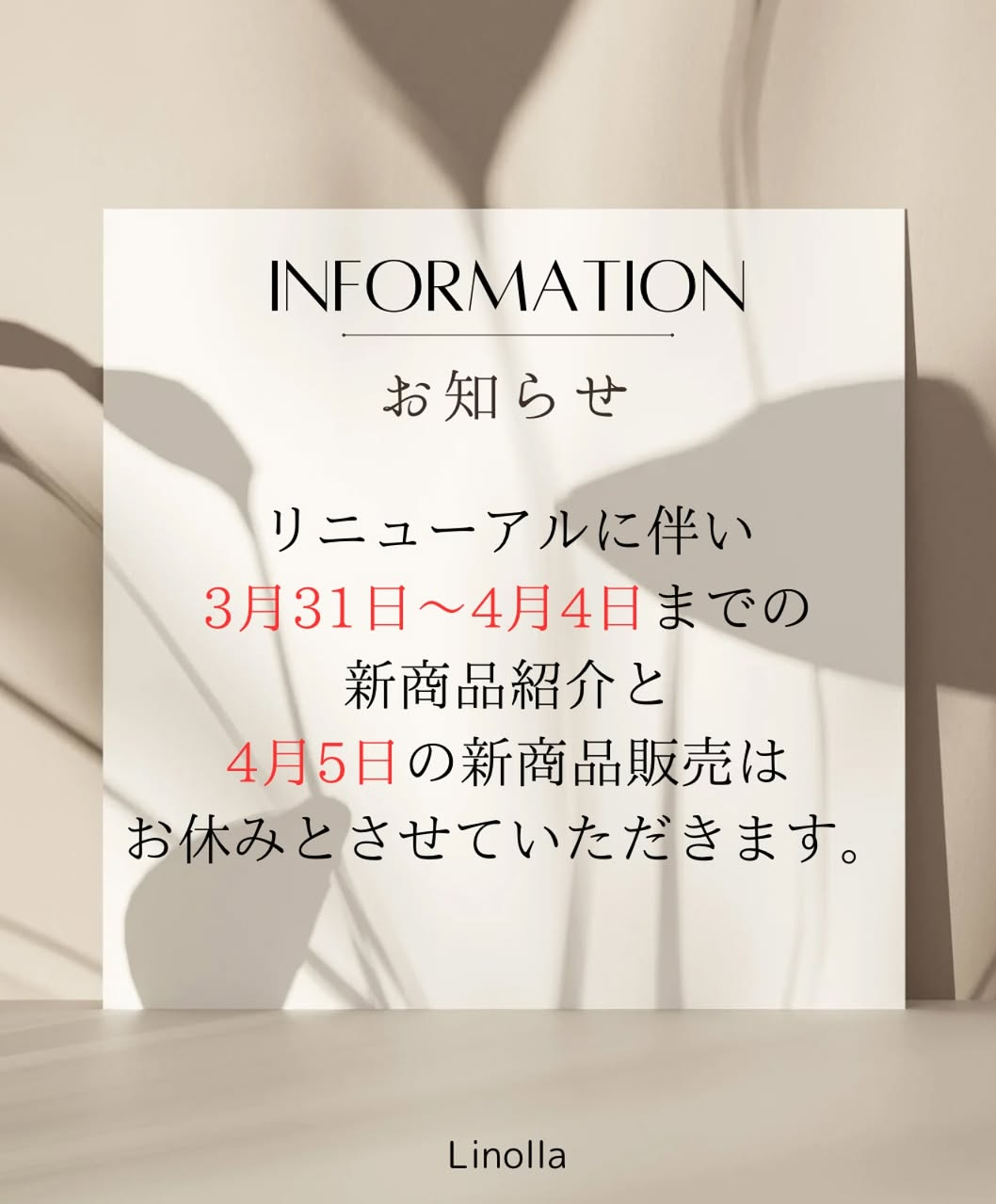 【☆linollaからお知らせ☆】