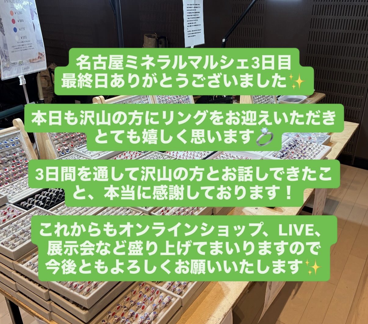 【☆名古屋ミネラルマルシェ終了☆】