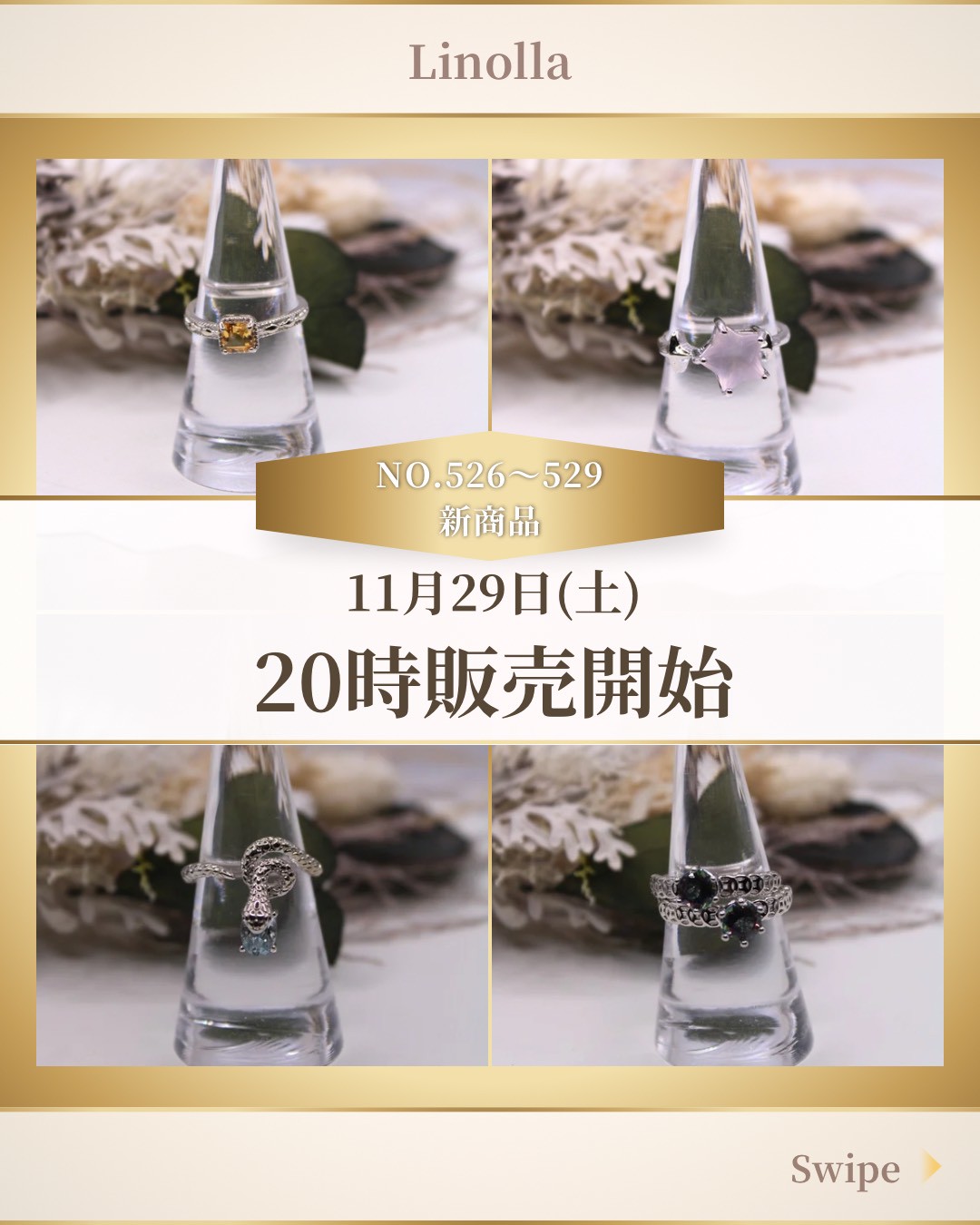 【☆11/29(土)20時新商品発売開始☆】