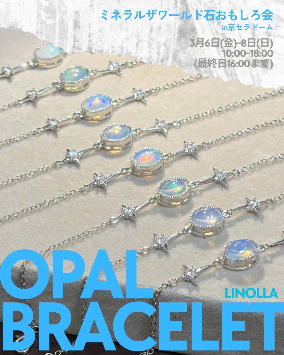 【☆3/6-3/8 ミネラルザ・ワールド2026 商品ラインナップ一部ご紹介！☆】