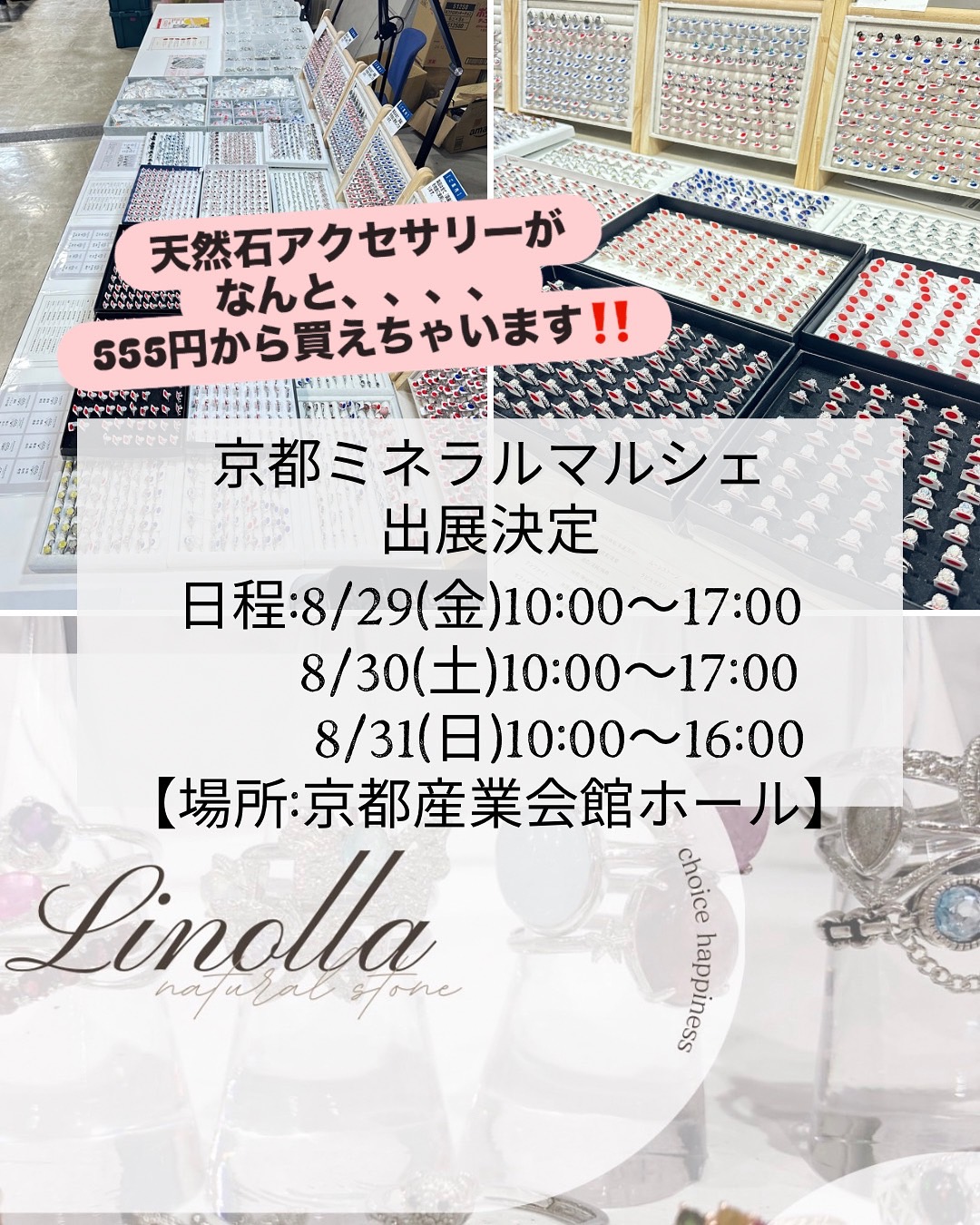 【☆京都ミネラルマルシェ出展決定☆】