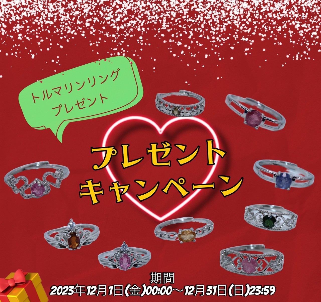 12/1〜【☆12月特別プレゼント企画実施中☆】
