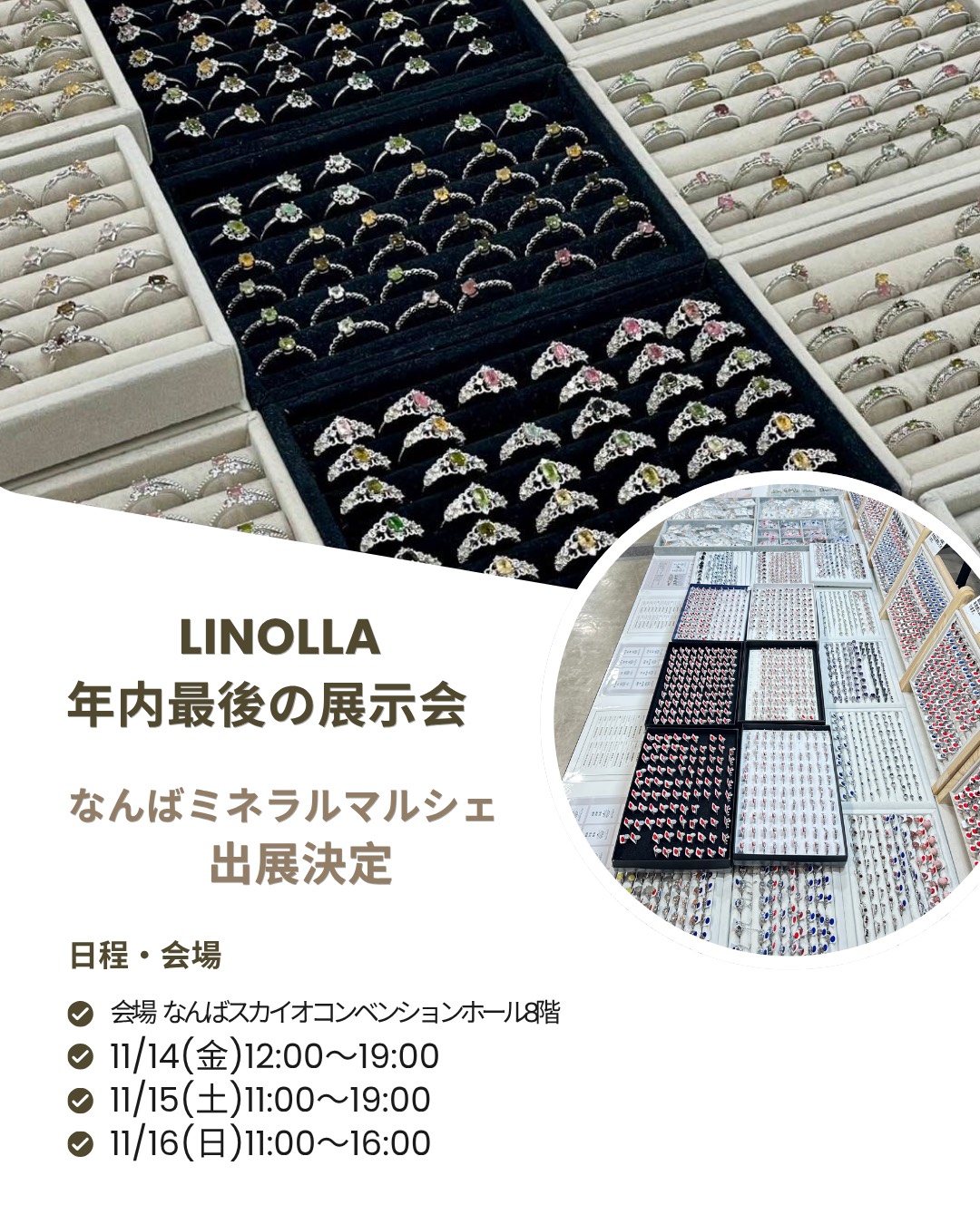 【☆linolla年内最後の展示会のご案内☆】
