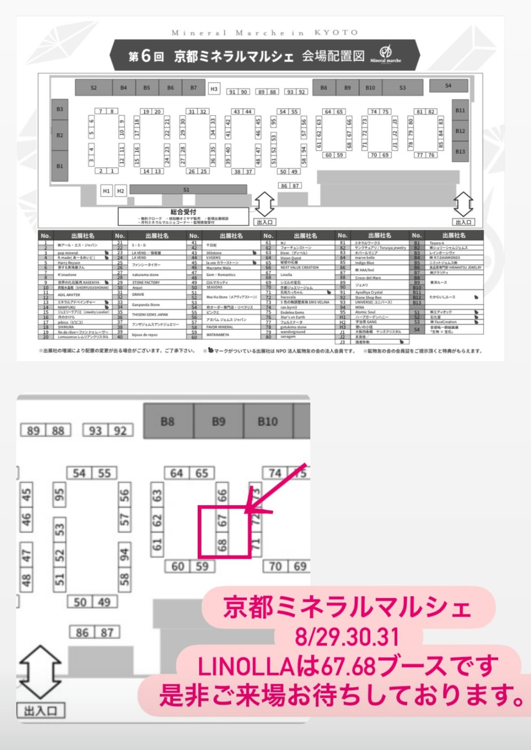 【☆いよいよ!8/29(金)京都ミネラルマルシェ開催☆】