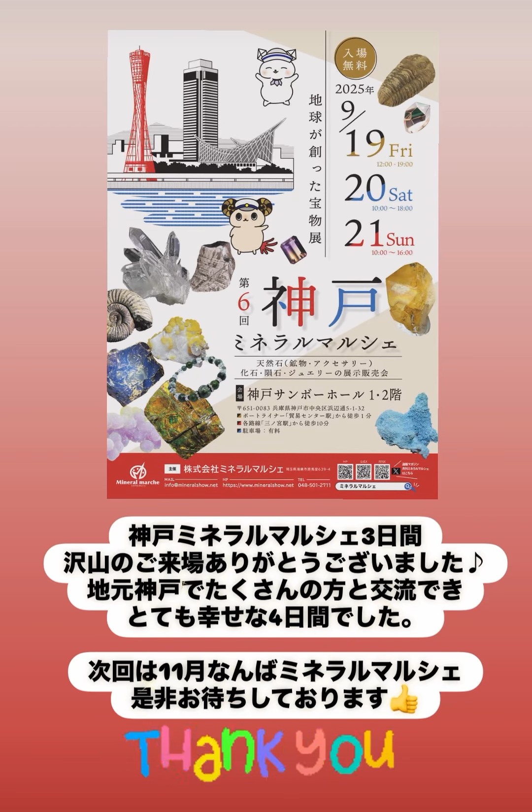 【☆神戸ミネラルマルシェありがとうございました☆】