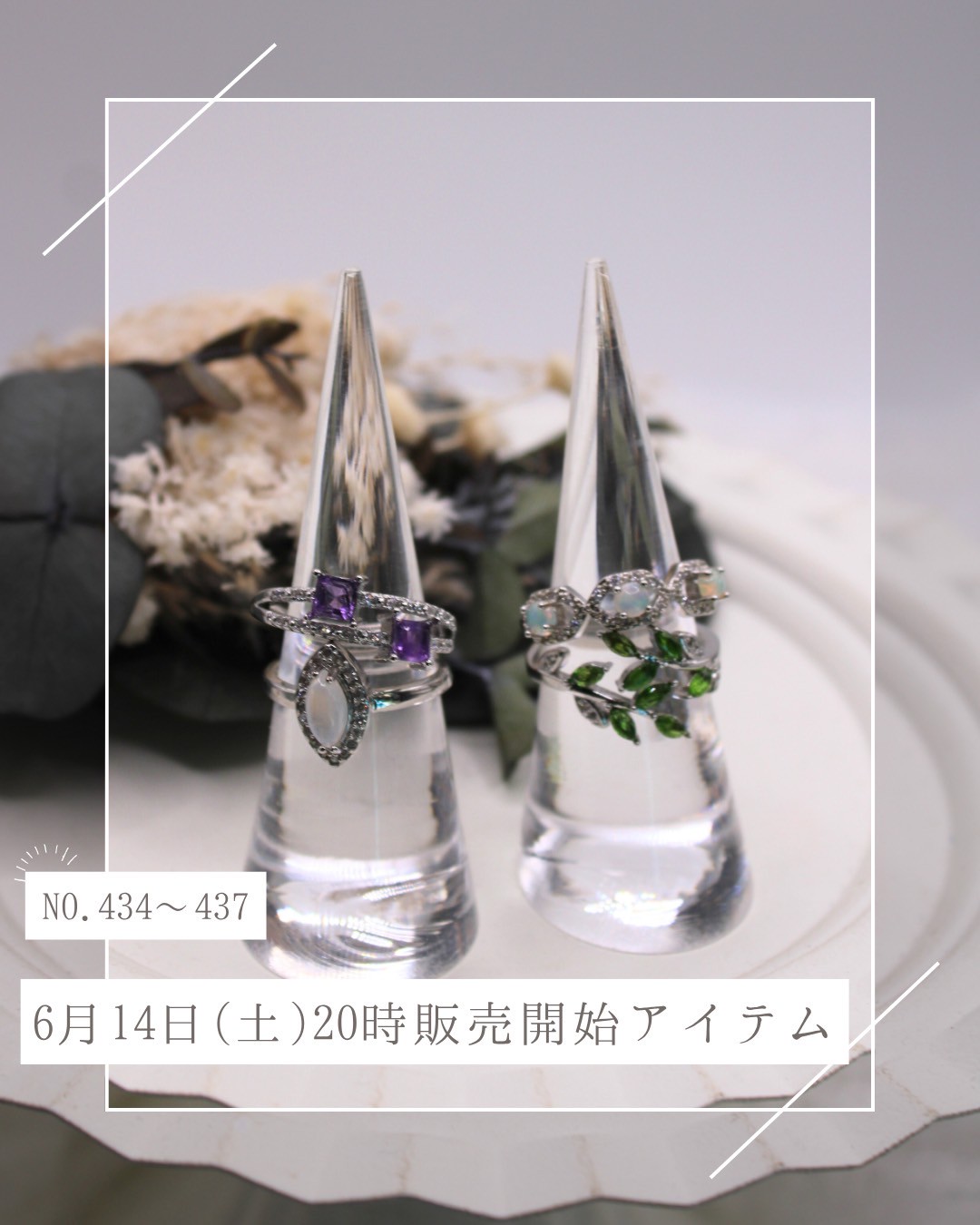【☆6/14(土)20時〜新商品発売開始☆】
