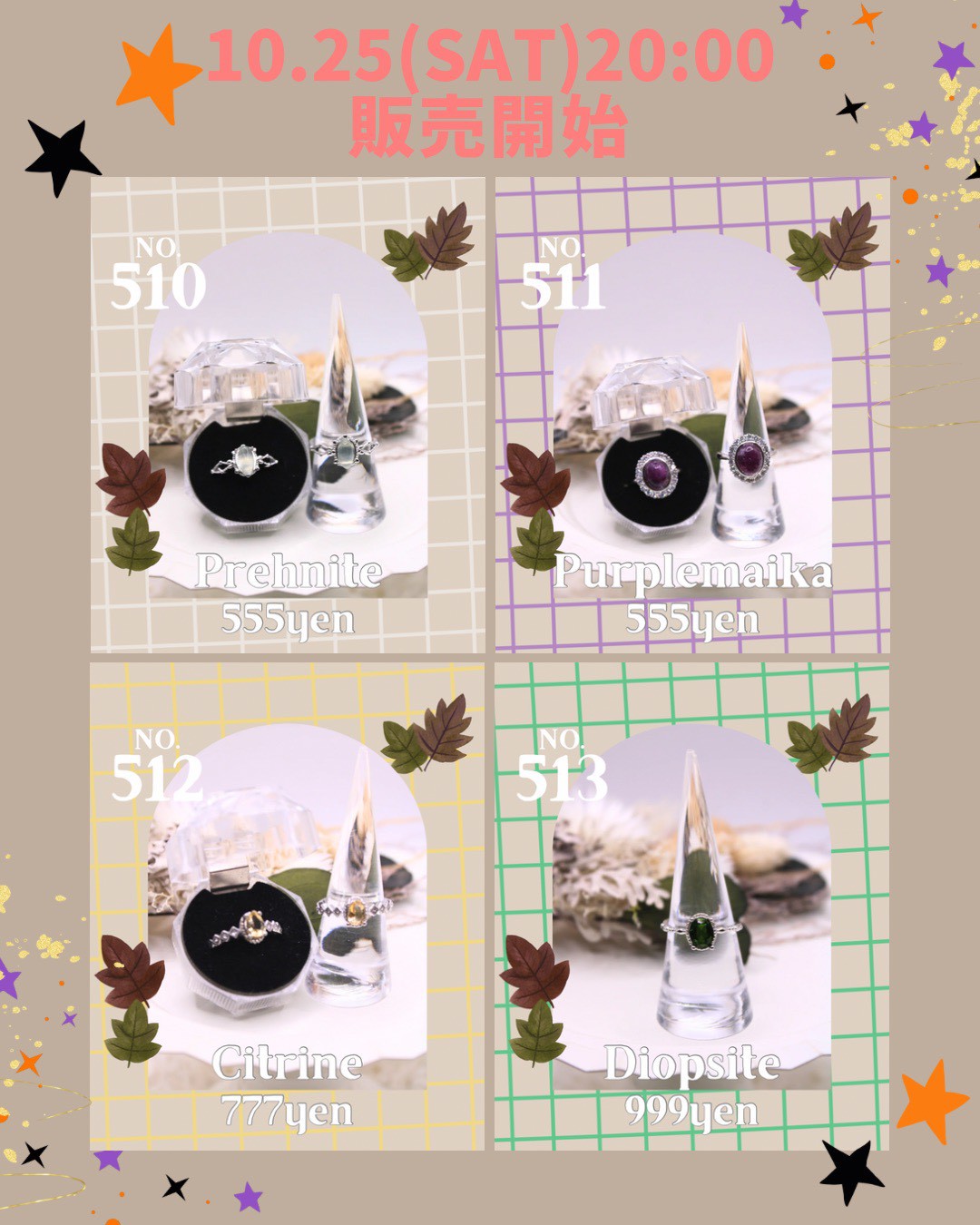【☆10/25(土)20時〜新商品発売開始☆】