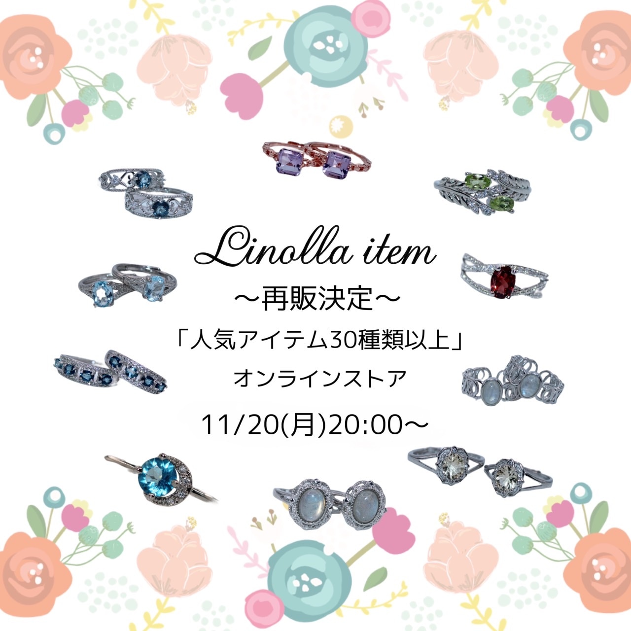 【本日 11/20(火)20時〜】☆☆再販特集☆☆