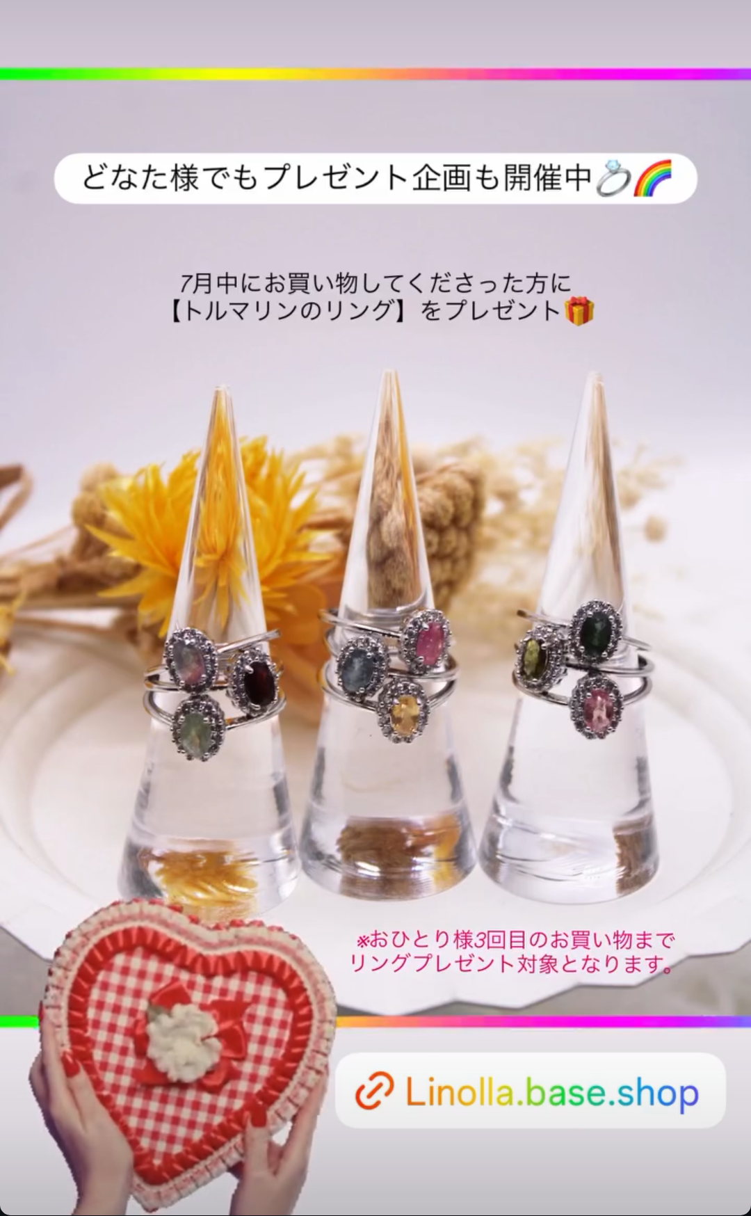 期間限定【☆トルマリンリングプレゼント中☆】