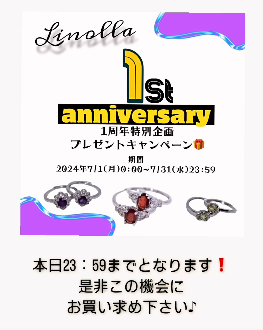 【本日が最終☆linolla1周年プレゼント企画実施中！】