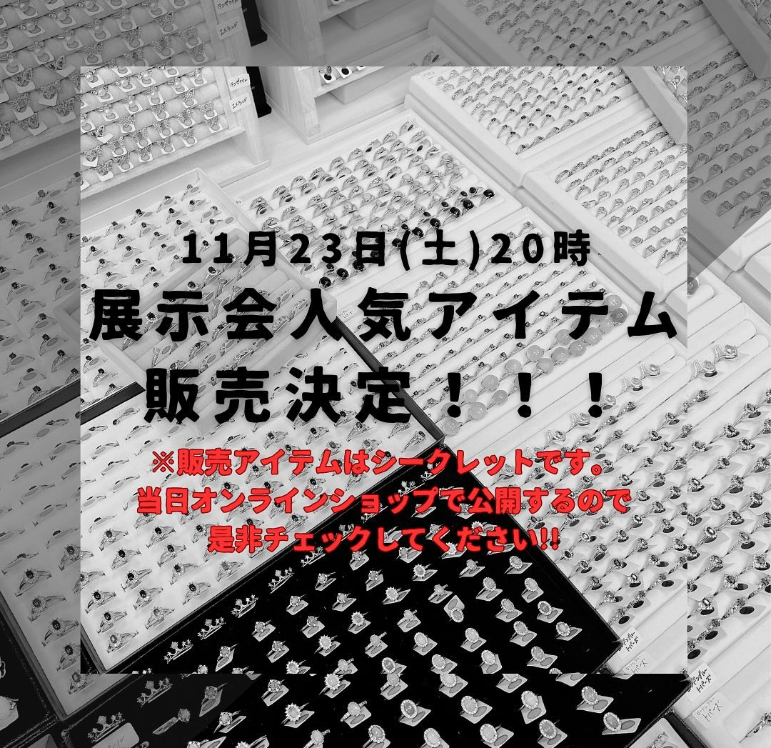 【☆展示会人気アイテム出品決定☆】