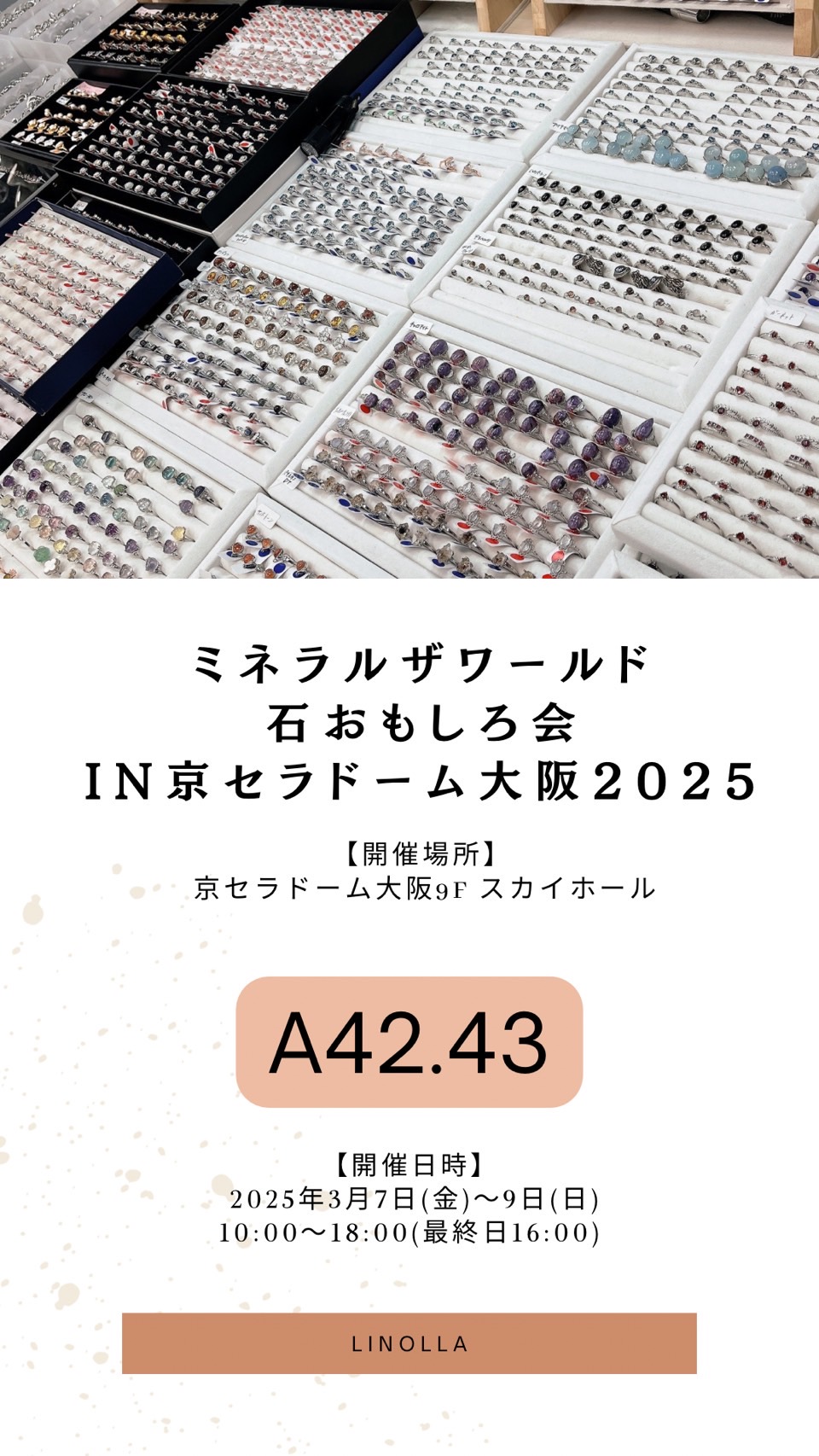 【☆展示会出展のお知らせ☆】