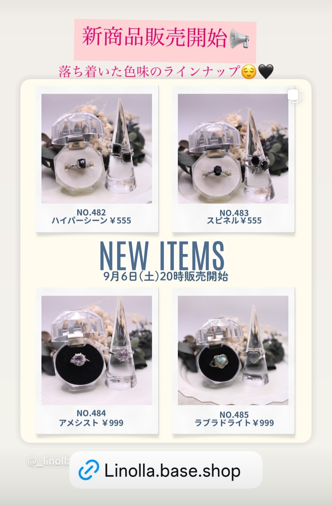 【☆9/7(土)新商品発売開始☆】